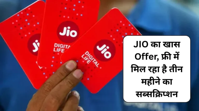 Jio Offer