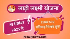 Lado Lakshmi Yojana Shuru