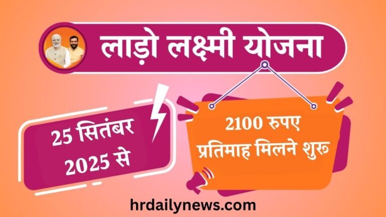Lado Lakshmi Yojana Shuru