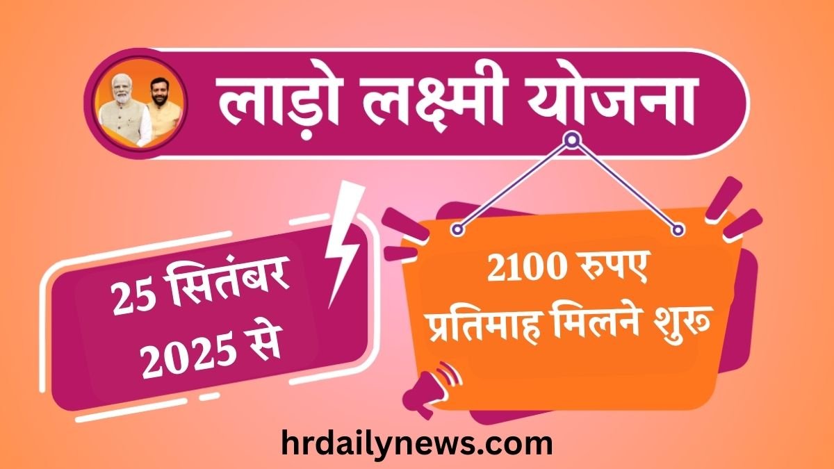 Lado Lakshmi Yojana Shuru